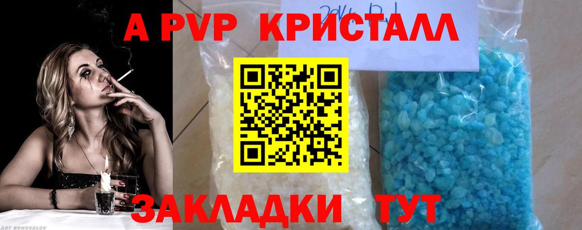 Светлоград  А ПВП кристаллы  A-PVP  Alpha PVP VHQ  APVP Crystall  Вход с VPN 