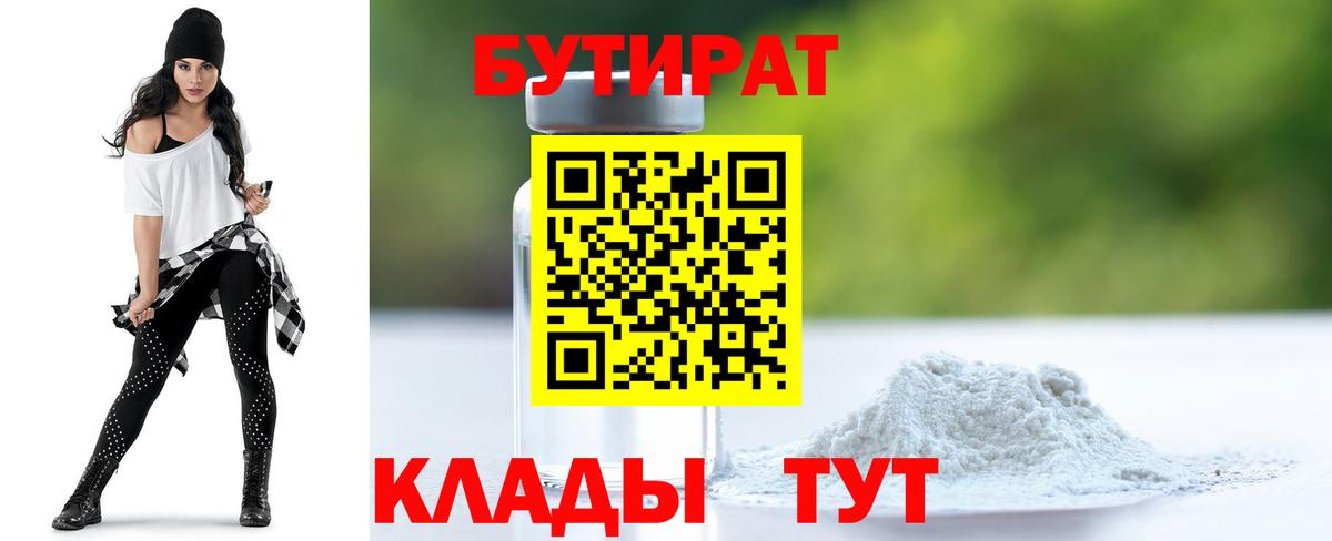 Светлоград  Бутират  Вход с VPN  БУТИРАТ Butirat 