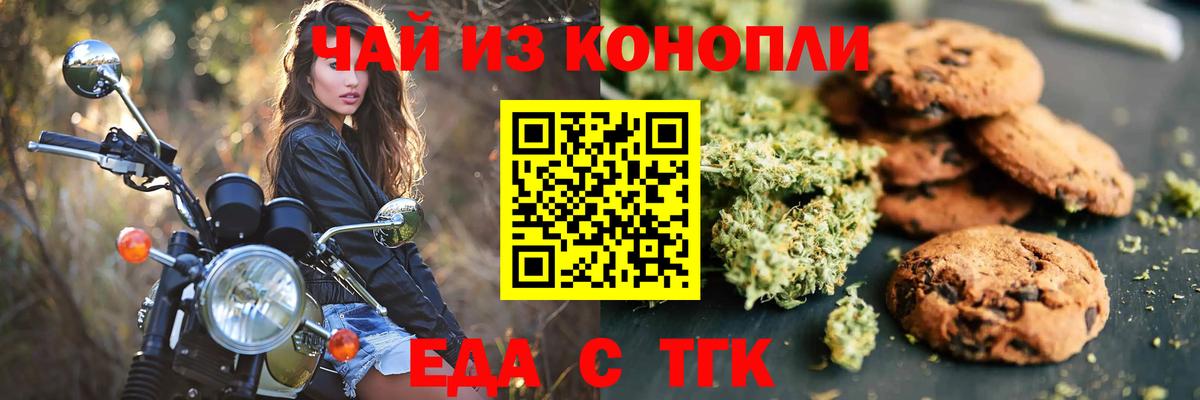 Еда ТГК конопля  Вход с VPN  Светлоград 