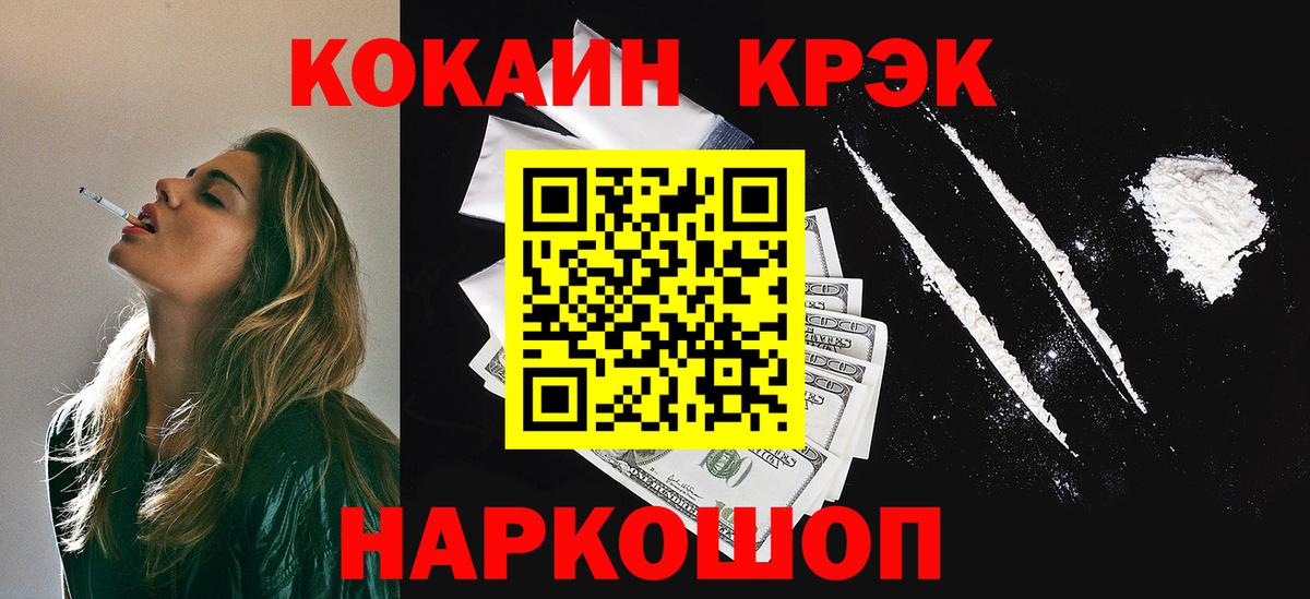 Кокаин 98% Светлоград