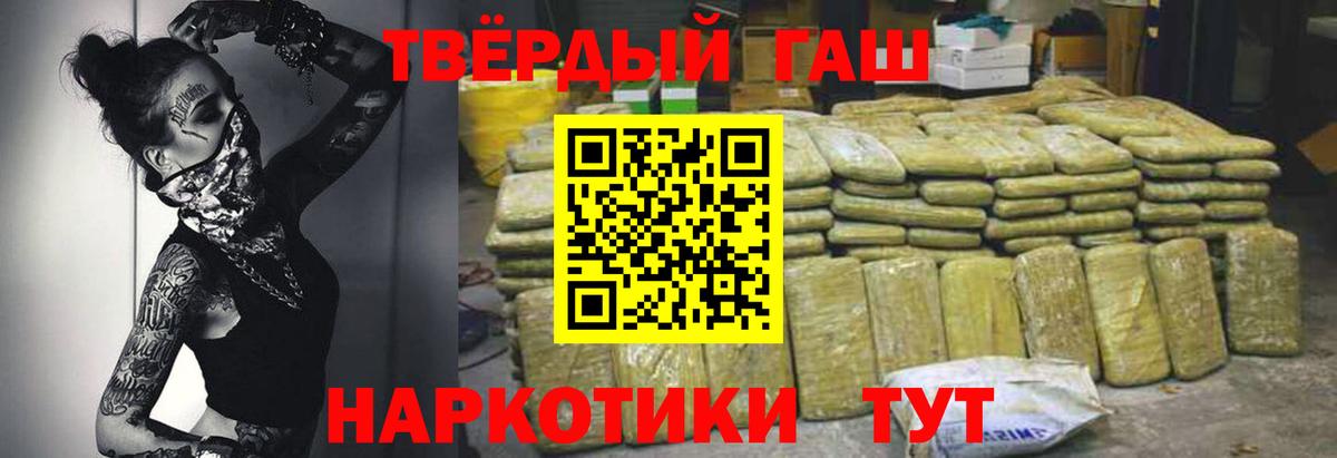 Гашиш убойный Светлоград