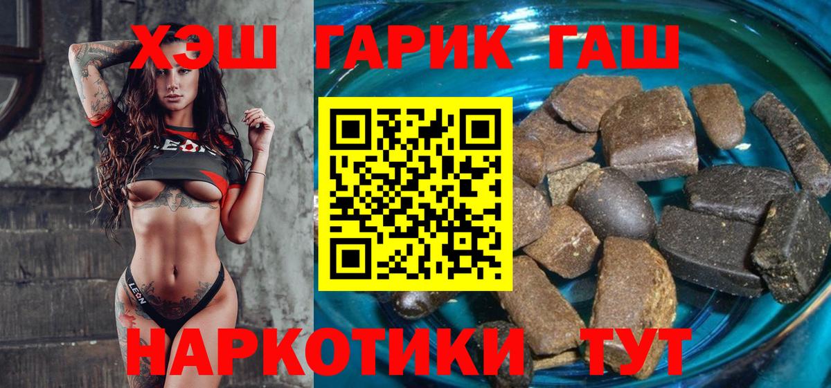 ГАШ Premium  Вход с VPN  Светлоград  ГАШИШ 40% ТГК 