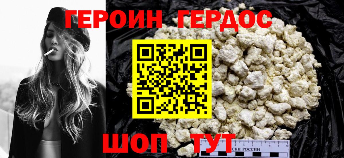 Героин герыч Светлоград