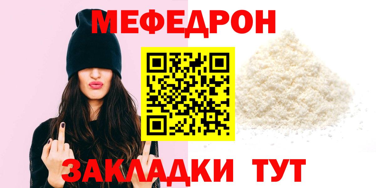 МЯУ-МЯУ  Вход с VPN  Мефедрон мяу мяу  Светлоград  Мефедрон мука  Меф 
