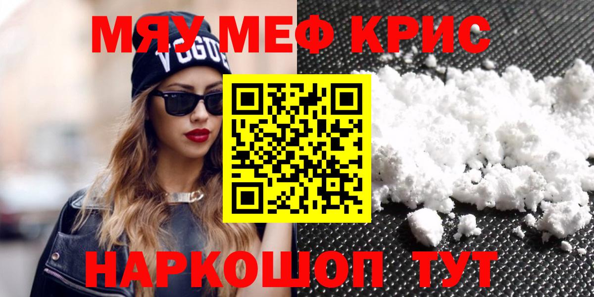 Меф мяу мяу кристаллы Светлоград