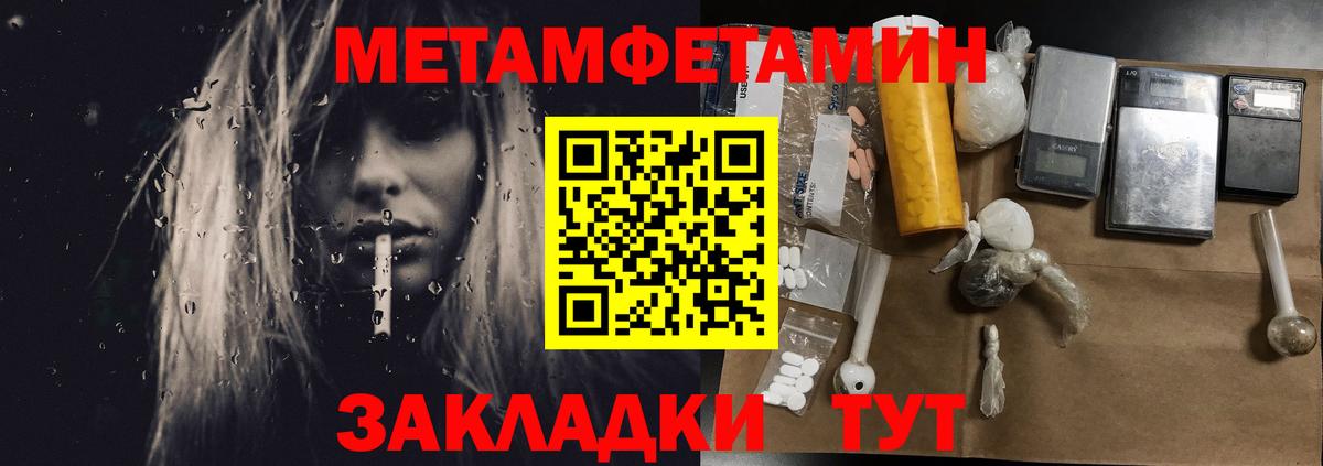 Метамфетамин винт Светлоград